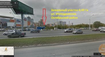Земельный участок 0,49 Га ул. Ипподромская Октябрьский район
