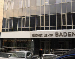 Бизнес-Центр «Баден», ул. Залесского, 5/1, г. Новосибирск Бизнес-Центр «Баден», ул. Залесского, 5/1, г. Новосибирск