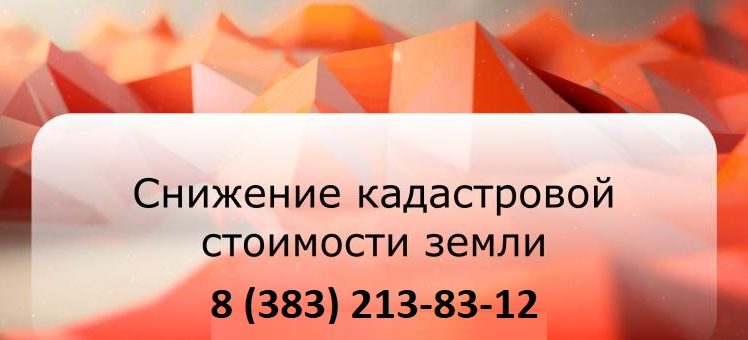 поэтапное решение оспаривания кадастровой стоимости