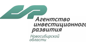 АИР Агентство инвестиционного развития Новосибирской области