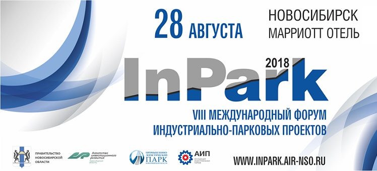 VIII Международный форум индустриально-парковых проектов InPark-2018