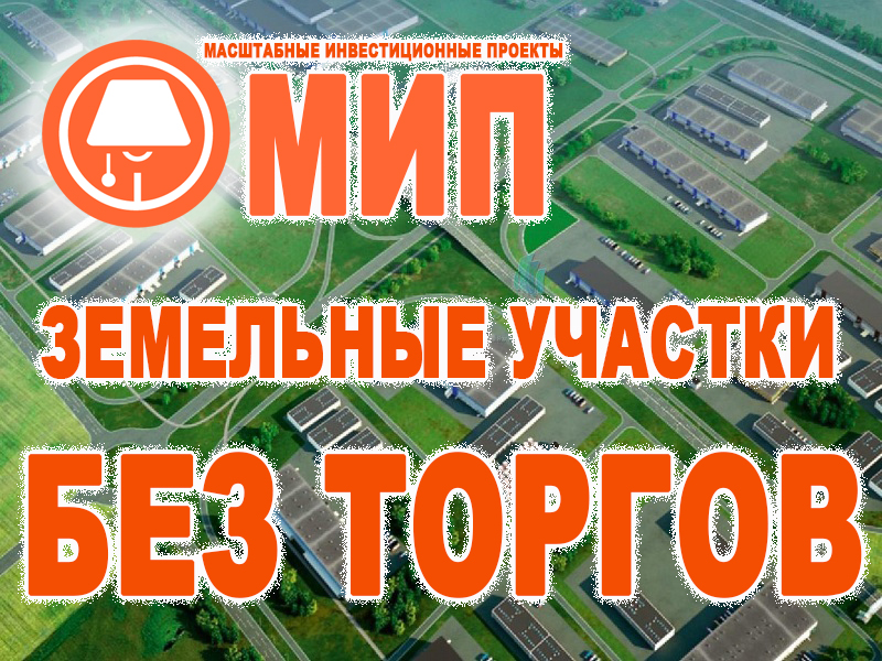Подготовим и реализуем масштабный инвестиционный проект в Новосибирской области Масштабные инвестиционные проекты в Новосибирской области
