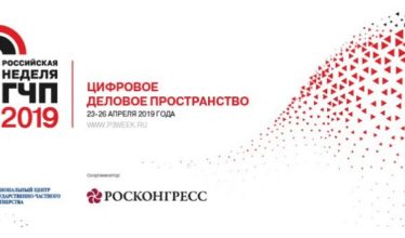 Новосибирская область заняла 7-е место в Рейтинге регионов по уровню развития ГЧП