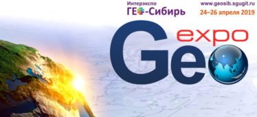 Интерэкспо ГЕО-Сибирь 2019 Новосибирск 24–26 апреля 2019 года