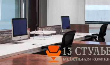 13 стульев — настоящая Мебельная Компания низких цен в Новосибирске
