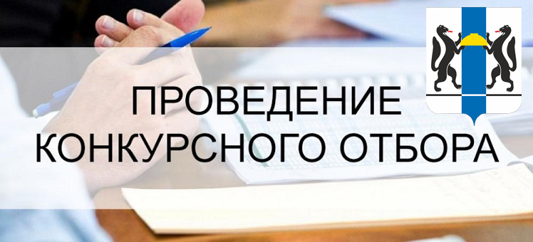 Минпромторг НСО начинает прием заявок на субсидирование приобретения оборудования
