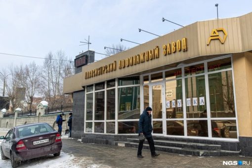 Новосибирский аффинажный завод - кому принадлежит золотая земля и что там хотят построить