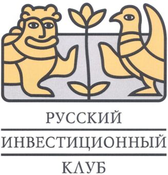 Управляющая компания «Русинвестклуб» Русский Инвестиционный Клуб