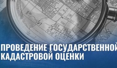 Кадастровую оценку будут проводить чаще - Росреестр готовит важные изменения